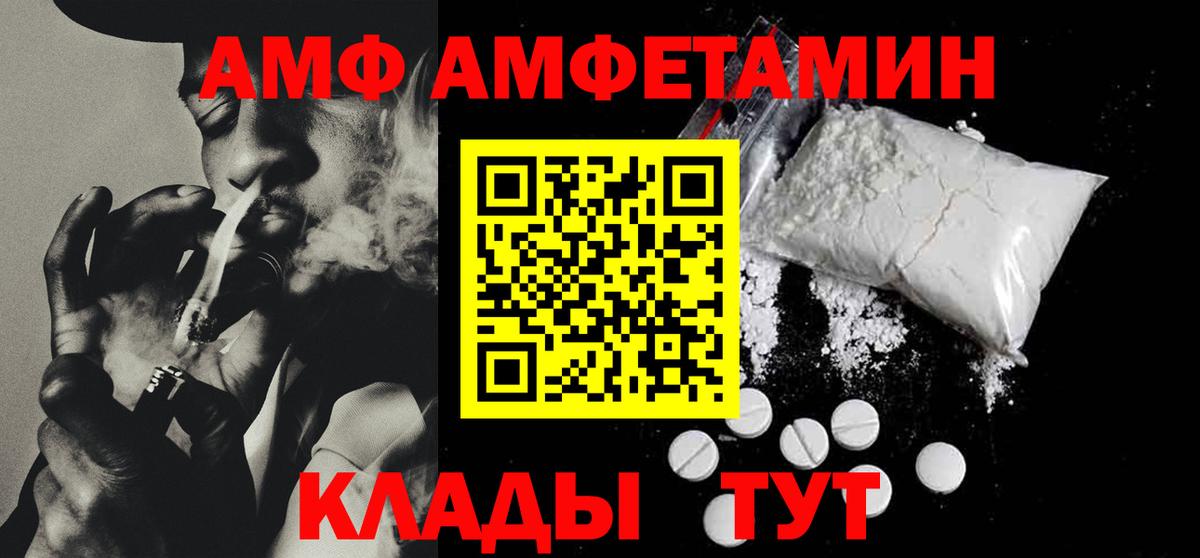 АМФ  Amphetamine  Вход с VPN  Amphetamine 97%  Владикавказ 