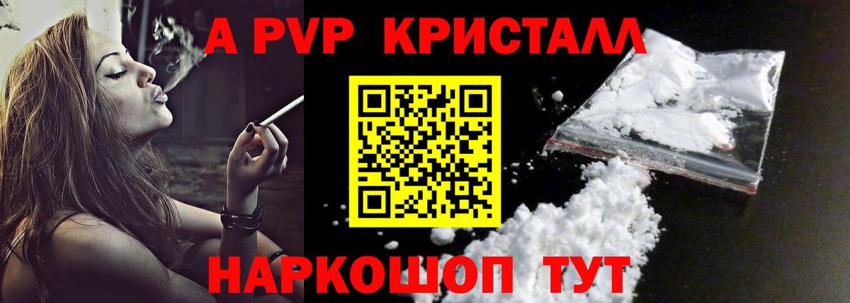 Alpha-PVP кристаллы  Вход с VPN  A PVP Соль  Alpha PVP  Владикавказ 