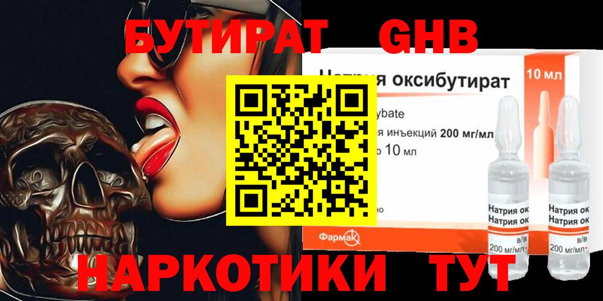Бутират буратино Владикавказ