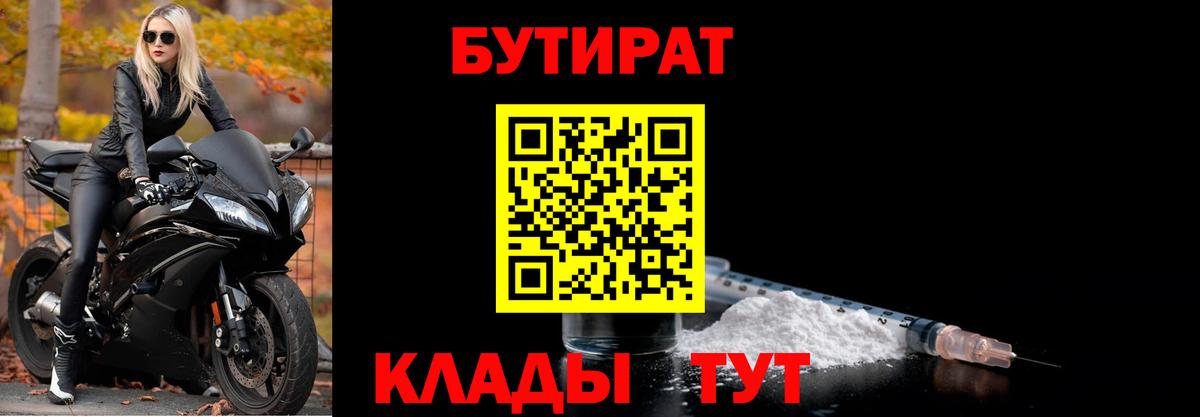 Бутират BDO  Вход с VPN  Владикавказ 
