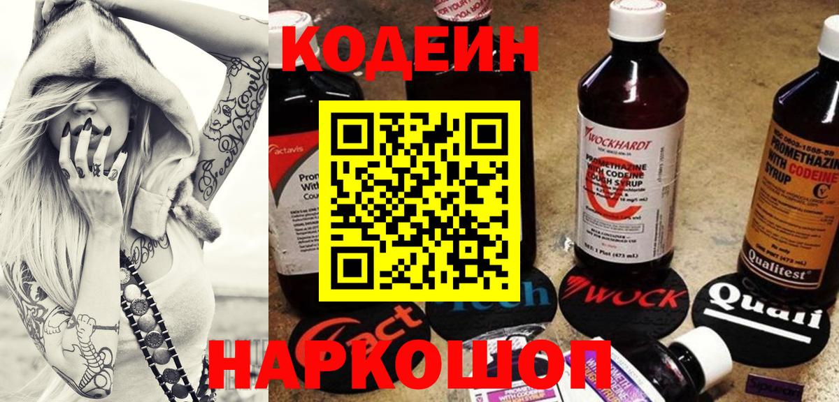 Кодеиновый сироп Lean напиток Lean (лин) Владикавказ