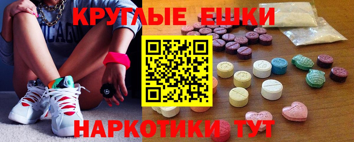 Экстази круглые Владикавказ