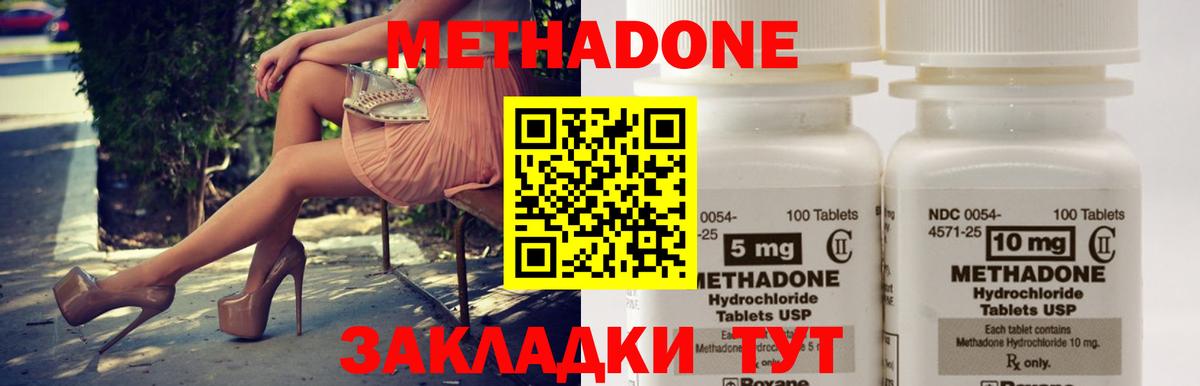 Метадон белоснежный Владикавказ