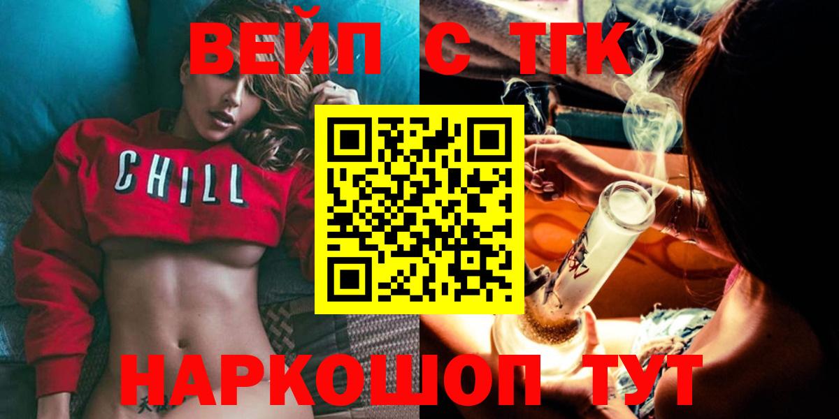 Владикавказ  Дистиллят ТГК THC oil  Вход с VPN  ТГК вейп с тгк 